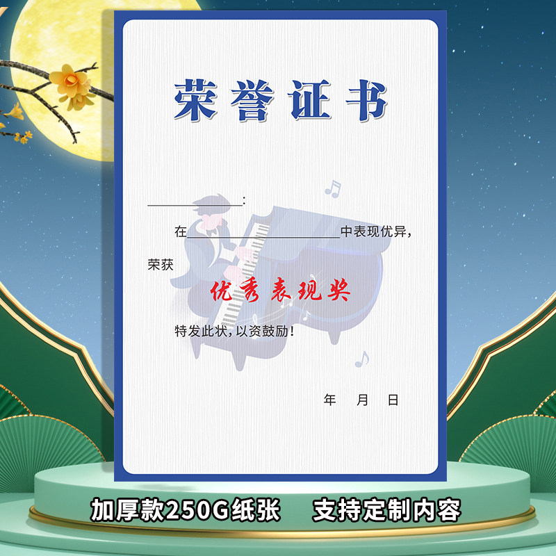 钢琴奖状证书加厚可定制A4