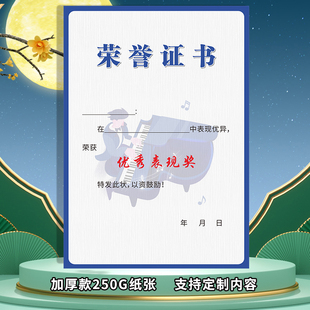 钢琴奖状证书琴培训班表扬加厚可定制奖励鼓励幼儿园小学生LOGOA4结业结课优秀学员表演演奏定做音乐比赛获奖