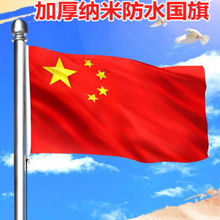五星红旗国庆假期游玩标准纳米防水户外123456号旗帜灯杆旗防水防晒装饰旗团旗手持批发彩色加厚大号小红旗