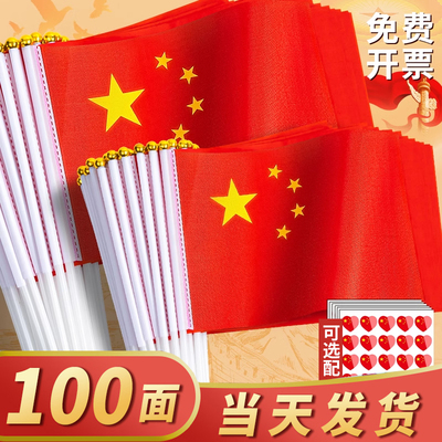 国庆节小红旗手摇红旗手持小号