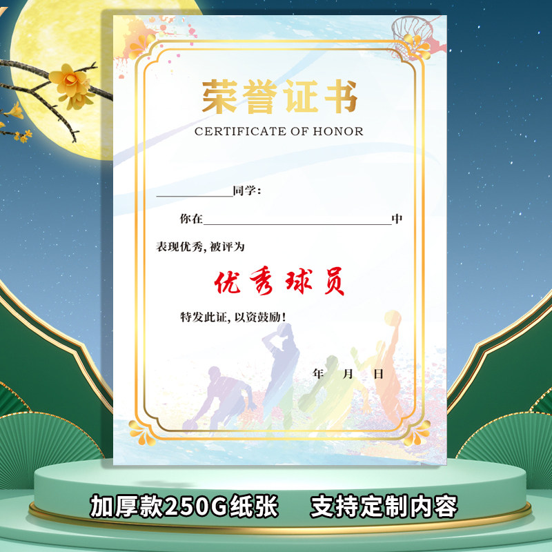 荣誉证书篮球之星奖状优秀球员学员奖励激励鼓励学校小学生小朋友培训班培训机构获奖A4定制定做体育运动结业