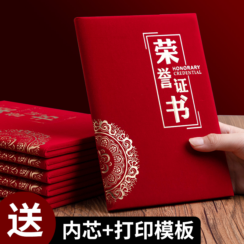 10本装荣誉证书加厚绒面烫金外壳高档聘书奖状纸定制创意优秀员工内芯内页证书套制作封皮封面证件书批发 文具电教/文化用品/商务用品 奖状/证书 原图主图