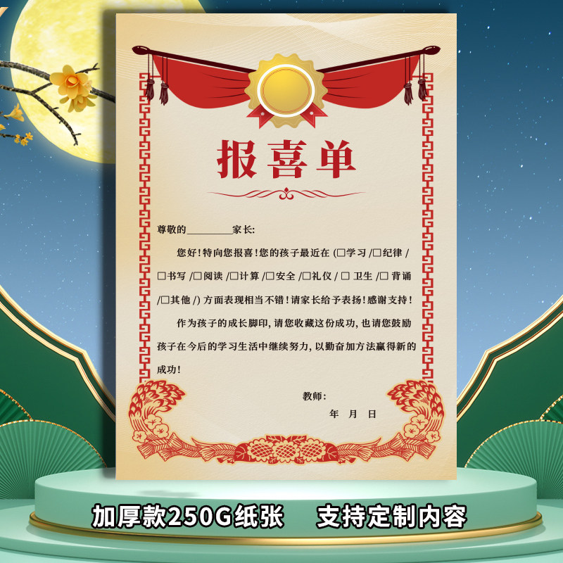 表彰小学生进步报喜单加厚款幼儿园表扬卡家校联系鼓励卡教师专用荣誉小奖状证书内芯定制奖励红色教育儿童A4