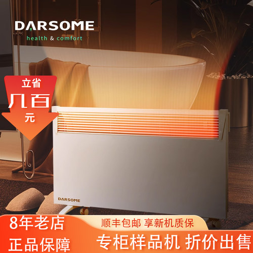 节能电暖器家用取暖器DARSOME