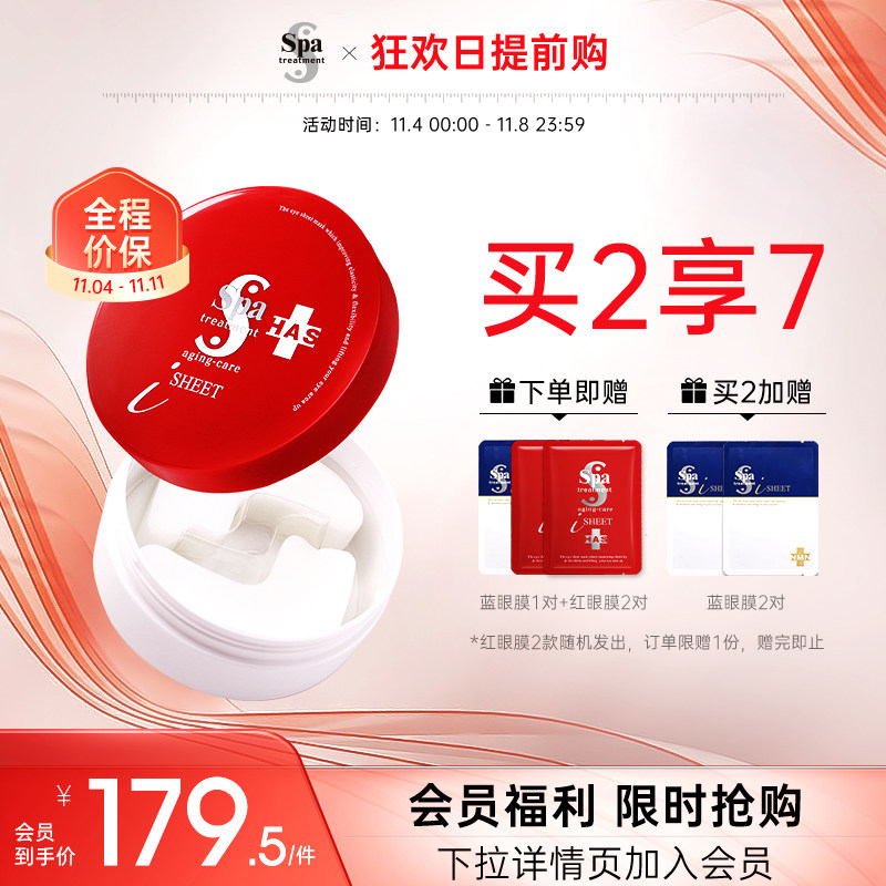 Spatreatment红蛇毒眼膜补水保湿紧致提拉眼贴怎么样,好用不?