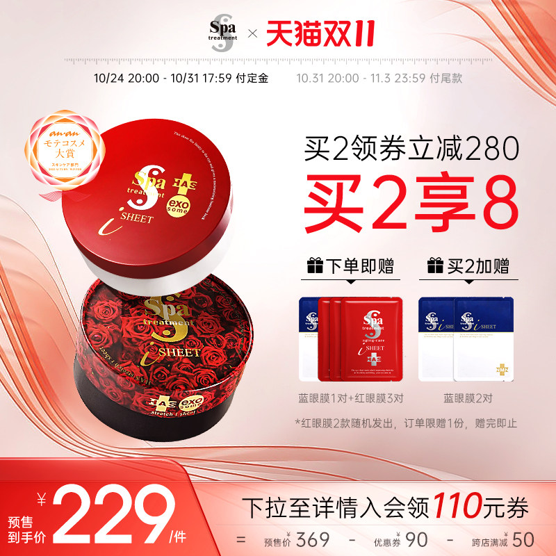 【双11预售】spa蛇毒眼膜蓝红白60枚新品exo眼膜补水保湿正品属于什么档次？