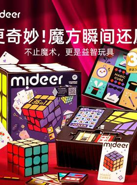 mideer弥鹿魔术道具套装儿童礼盒玩具魔方送男女孩小学生新年礼物