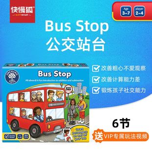 快慢狐英国OrchardToys巴士站台儿童数感启蒙益智桌游玩具3+