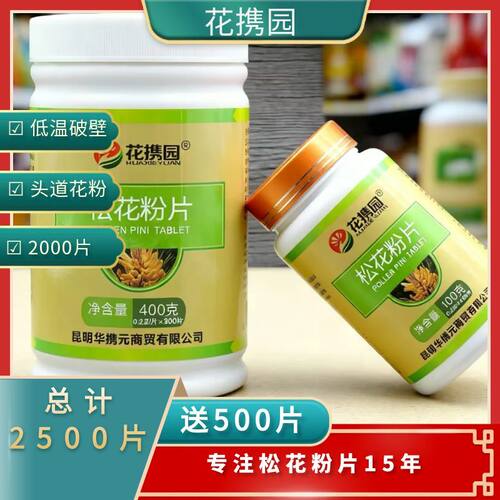 花携园松花粉片2000片破壁云南非