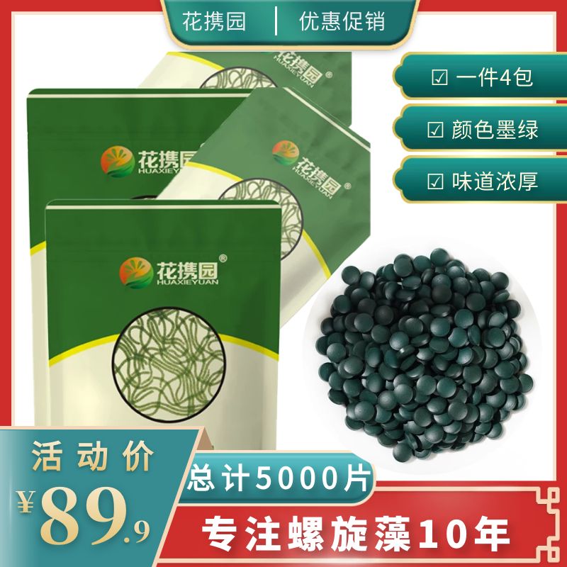 花携园螺旋藻1000克5000片螺旋藻精片螺旋藻粉正品 保健食品/膳食营养补充食品 螺旋藻/藻类提取物 原图主图