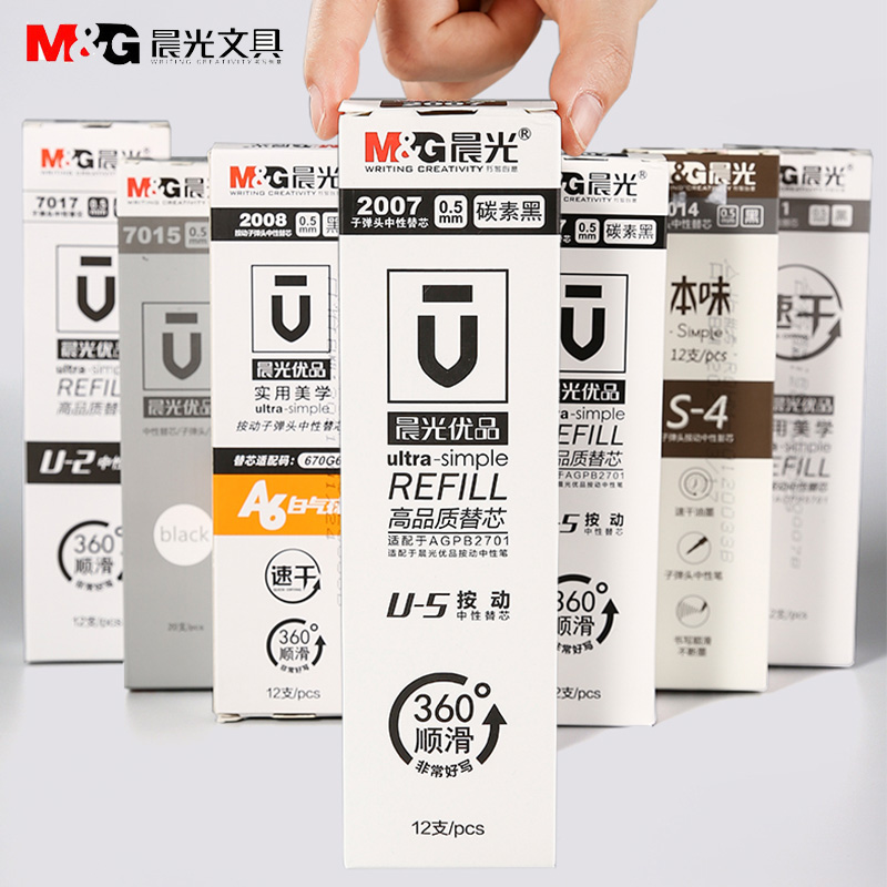 晨光优品按动中性笔笔芯秒速干
