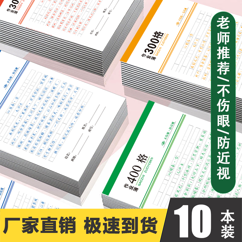 汕头16K作业本300格稿纸400作文本506方格练习簿中小学生用不伤眼 文具电教/文化用品/商务用品 课业本/教学用本 原图主图