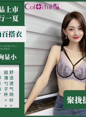 多彩多姿夏季蕾丝超薄软圈文胸女内衣1171C聚拢大胸显小大码D胸罩