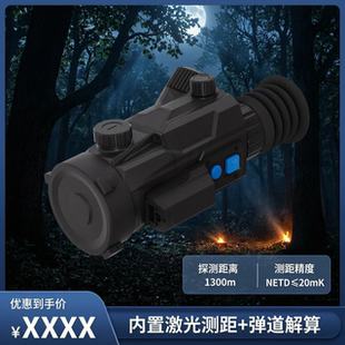 热成像激光测距解算防水夜视仪坦克NNPOIRS-650LRF户外观鸟探装备