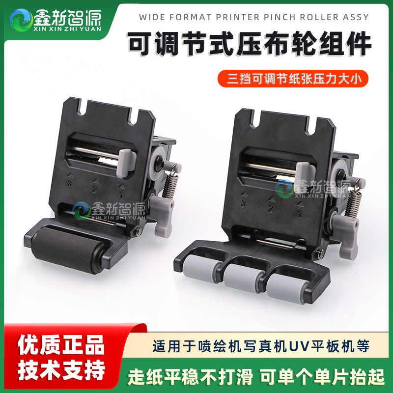 喷绘机写真机数码印花机可调节式压布轮组件 单轮/三轮可抬式压轮