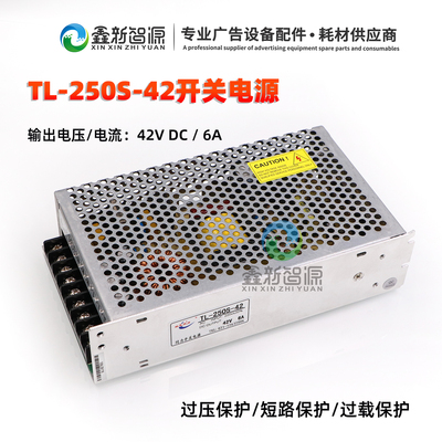 同力开关电源TL-250S-42 工业设备电源250W 6A激光机UV机直流电源