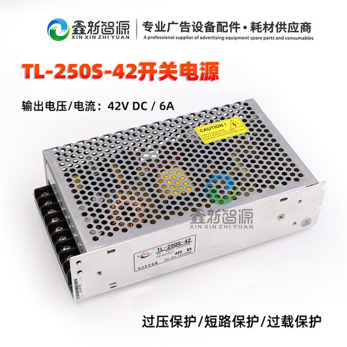 同力开关电源TL-250S-42 工业设备电源250W 6A激光机UV机直流电源