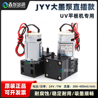 JYYUV专用大墨泵液泵微型隔膜泵