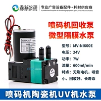 32. MV-NI600E, Бесщеточный бесщеточный микро насоса (без заглушки) DC24V