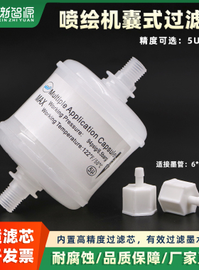 工正喷绘机过滤器桶式主过滤5UM10UM赛博星光1024直头墨水过滤器