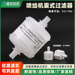 工正喷绘机过滤器桶式 主过滤5UM10UM赛博星光1024直头墨水过滤器