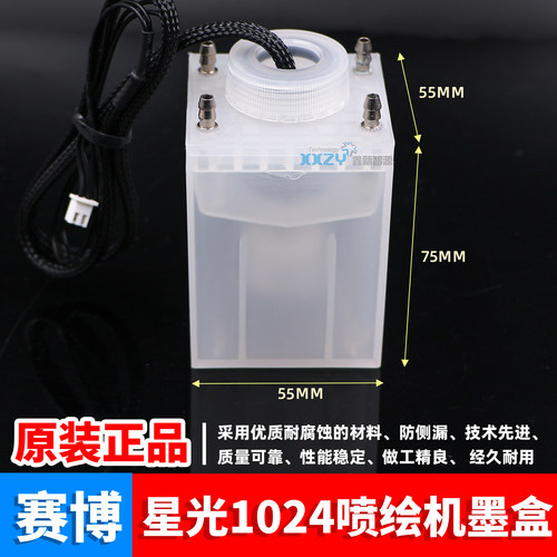 赛博星光1024大喷机供墨盒