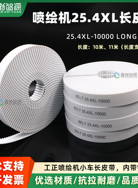 喷绘机小车长皮带25.4XL-10000工正星光1024开口皮带GZT3204皮带