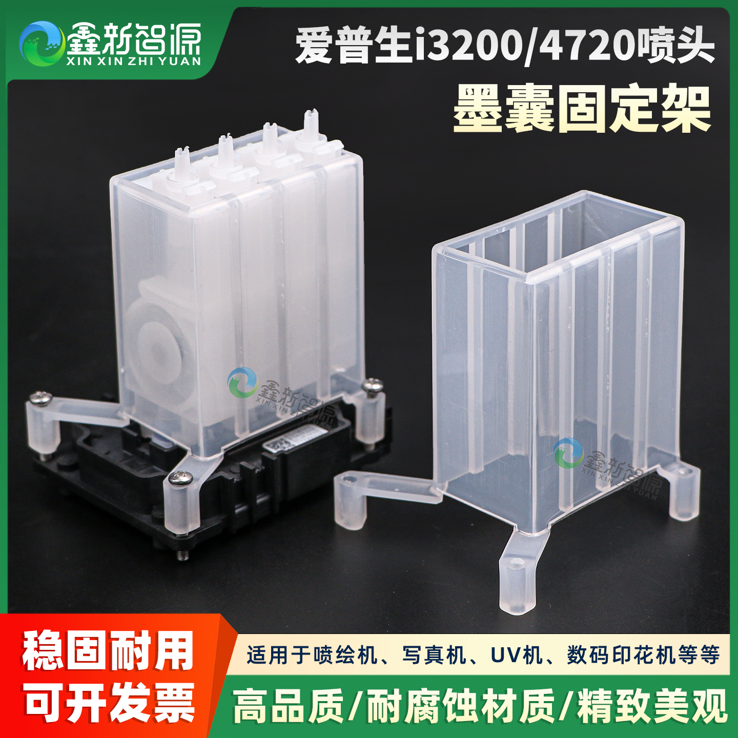 i3200墨囊爱普生4720喷头固定架