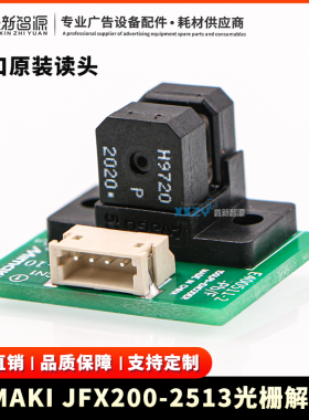 MIMAKI JFX200-2513光栅解码器写真机9720UV平板机加厚打孔光栅条