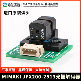 2513光栅解码 器写真机9720UV平板机加厚打孔光栅条 JFX200 MIMAKI