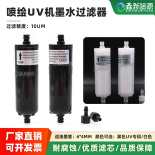 写真喷绘机柱形墨水过滤器 赛博/极限墨水过滤杂质UV机10UM过滤器
