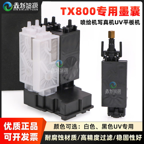 TX800喷头墨囊TX800专用墨囊