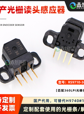 写真机360LPI光栅解码器国产9710-36-1读头 H9740#150平替感应器