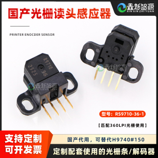 H9740 写真机360LPI光栅解码 1读头 150平替感应器 器国产9710