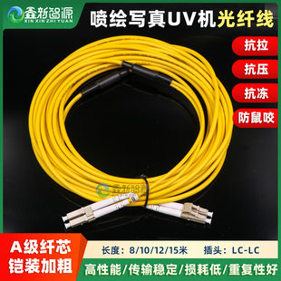 多模跳线理光G5 G6小北京海邦达UV光纤线 铠装 UV平板打印机光纤线