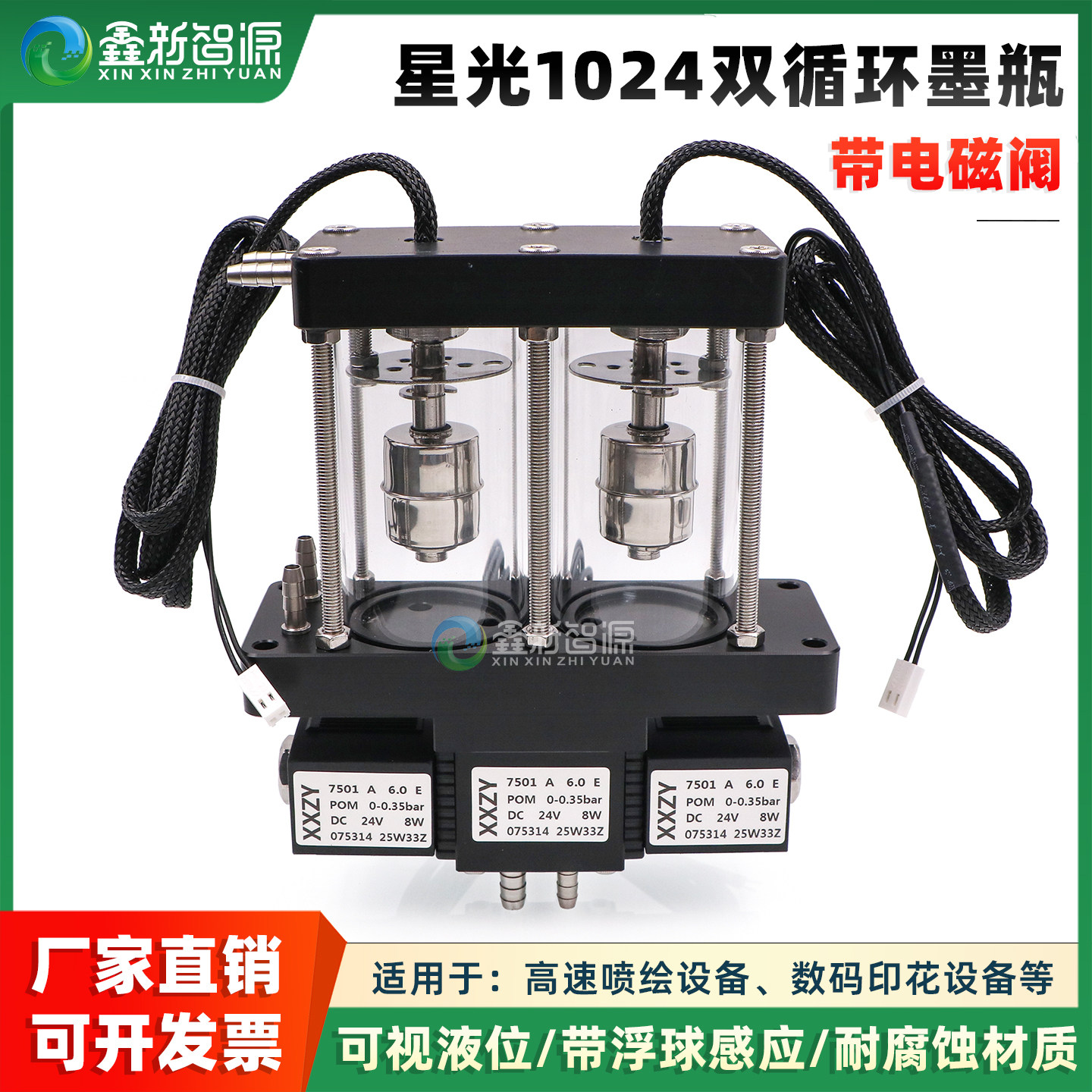 星光1024双循环墨瓶带电磁阀 喷绘机赛博锐杰纺织印花机玻璃墨盒