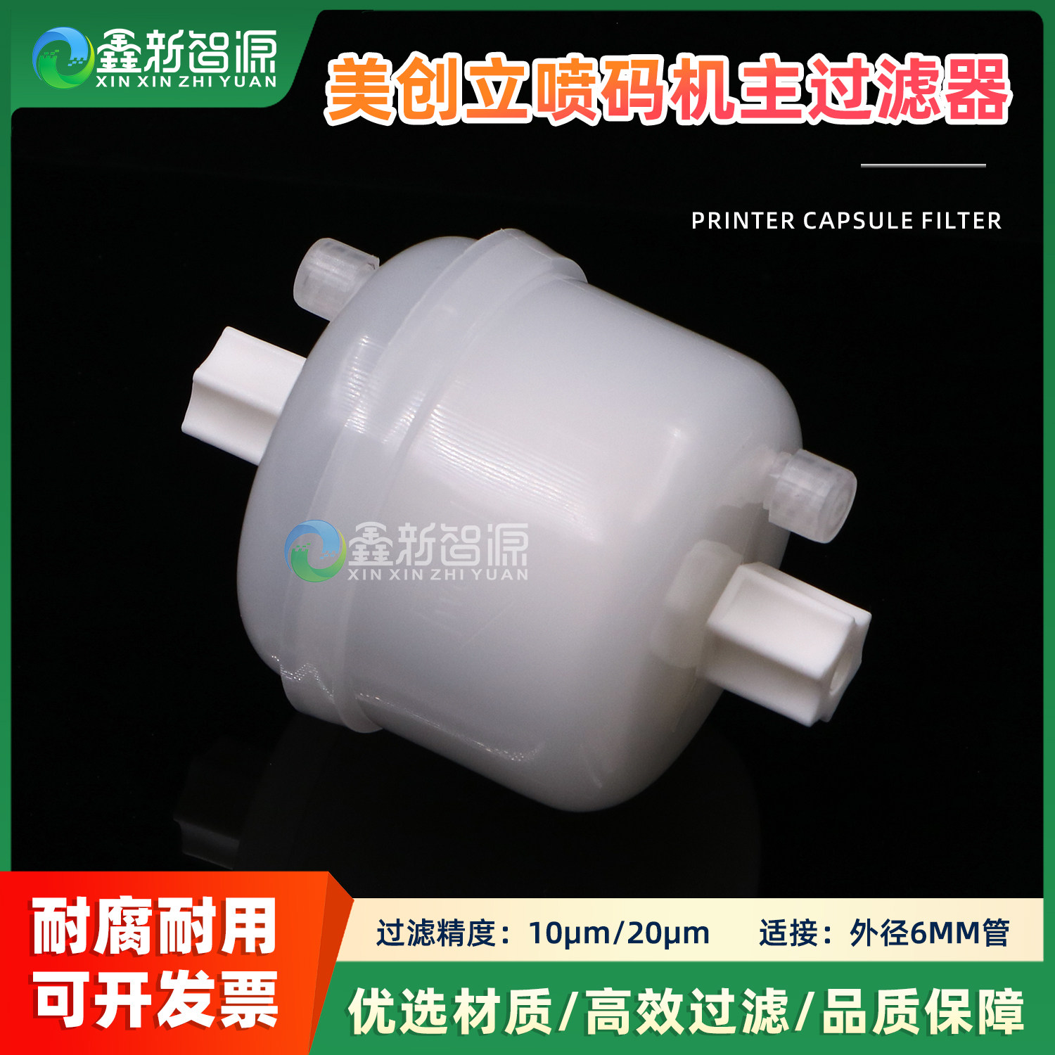 美创力喷码机主过滤器图片