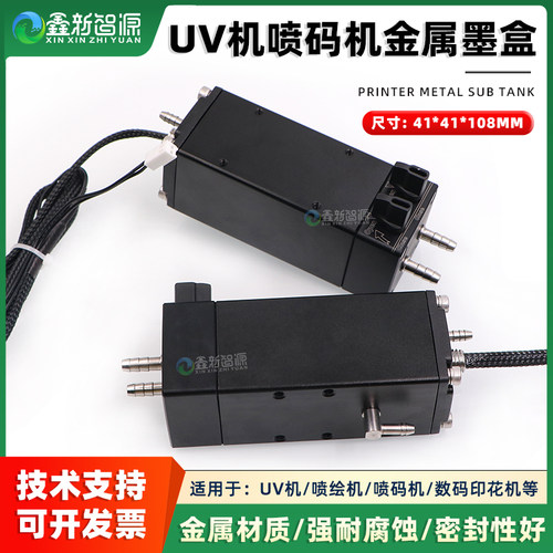 阿诺捷喷码机墨盒金属二级墨盒