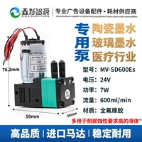 19. Медицинский насос MV-SD600ES (без заглушки) DC24V