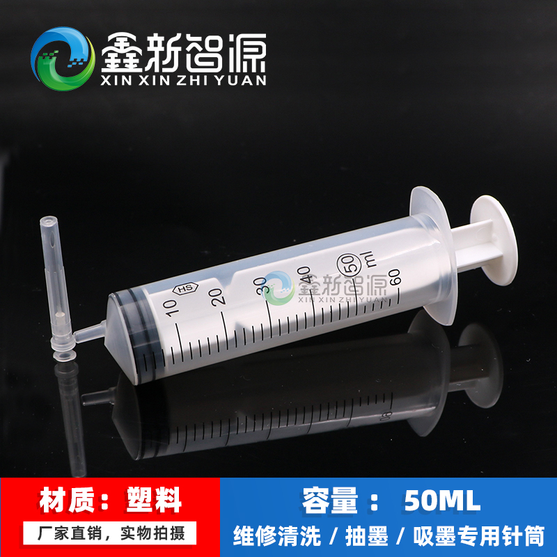 喷头清洗针筒专业吸墨加墨水针桶