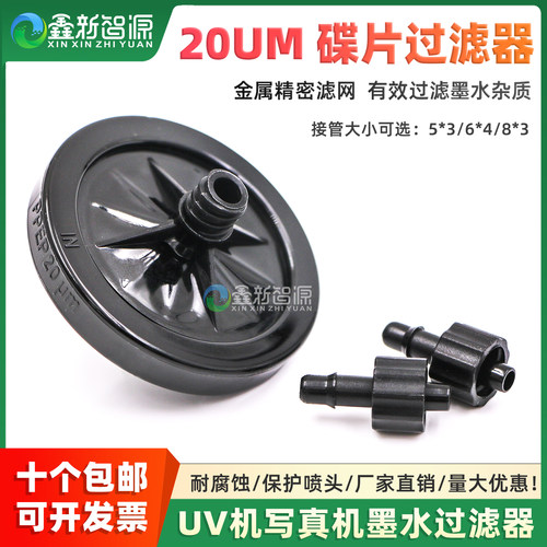 平板过滤器喷码机uv墨水