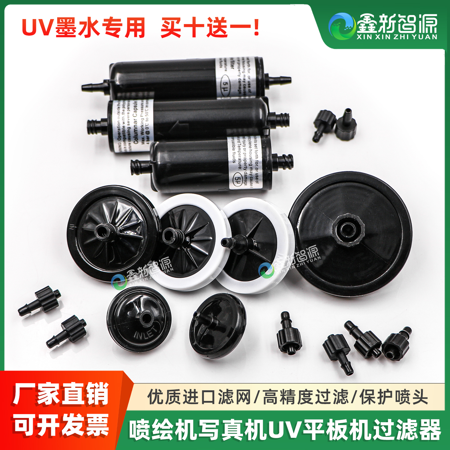 uv墨水喷绘机博奥碟形过滤器配件