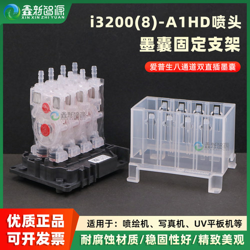 写真机UV机i3200HD墨囊固定支架