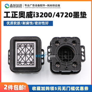 写真机i3200喷头墨垫工正奥威写真机墨栈帽耐腐蚀天彩4720吸墨垫