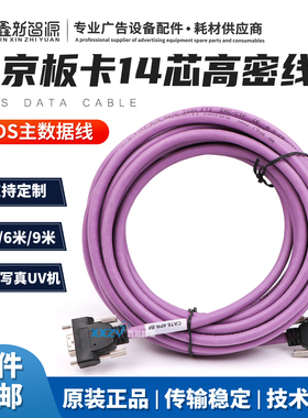 喷绘机高密线 奥威/雅色兰写真机14芯主数据线紫色北京板卡LVDS线