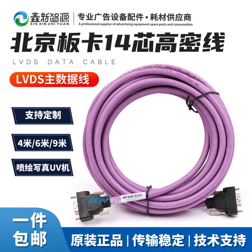 14芯主数据线紫色北京板卡LVDS线