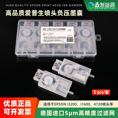 爱普生i3200喷头直插款墨囊