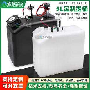 写真机5L大墨瓶 5升纺织旗帜机带液位感应器带报警器连供墨壶桶盒