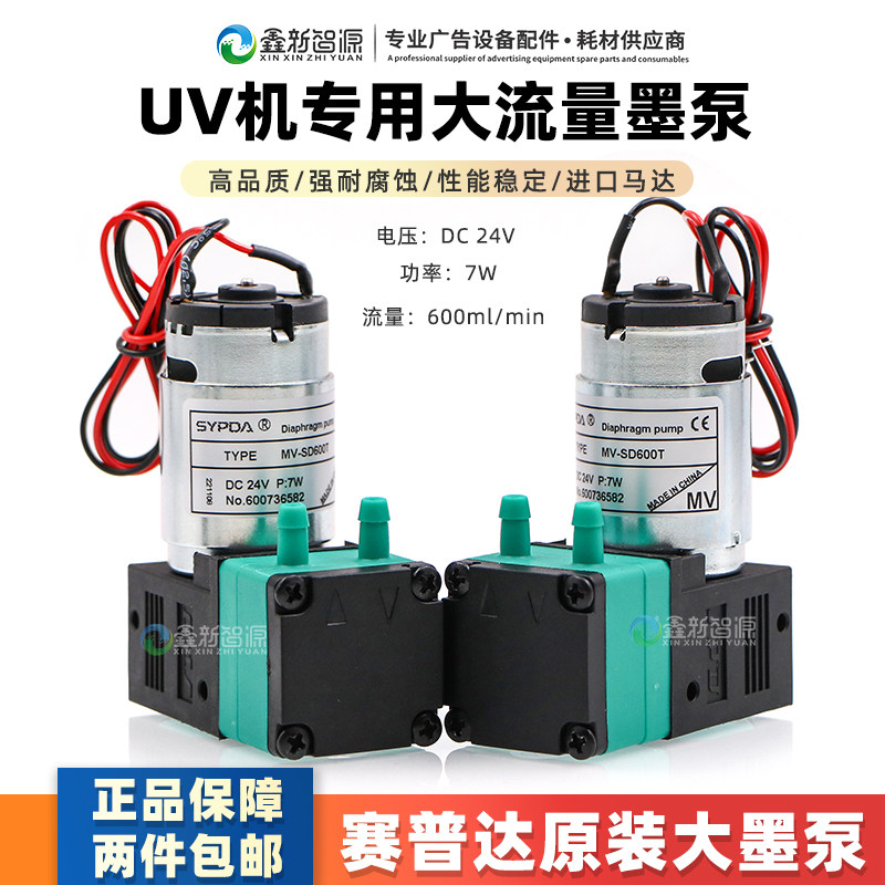 大流量墨泵赛普达UV专用墨泵图片