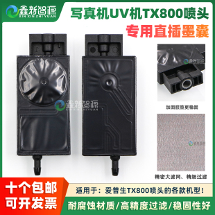 TX800墨囊 XP600墨 爱普生喷头UV墨囊6色打印佰捷普捷写真机专用